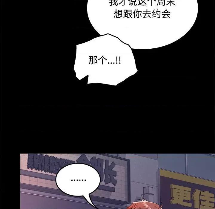 在公司偷偷爱 在公司偷偷爱-在公司偷偷爱 第42话 第7页