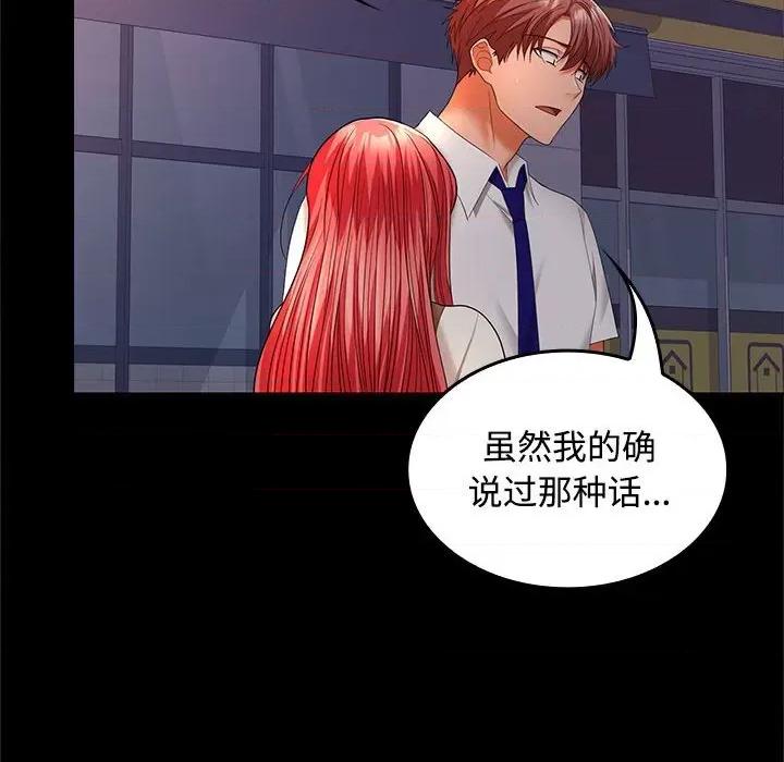 在公司偷偷爱 在公司偷偷爱-在公司偷偷爱 第42话 第8页