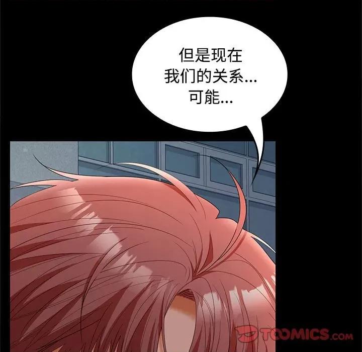 在公司偷偷爱 在公司偷偷爱-在公司偷偷爱 第42话 第9页