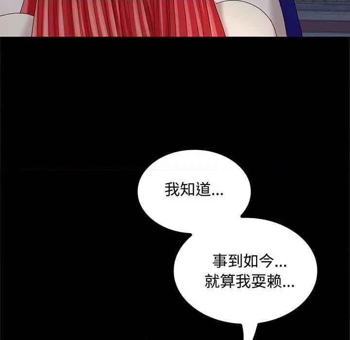 在公司偷偷爱 在公司偷偷爱-在公司偷偷爱 第42话 第13页