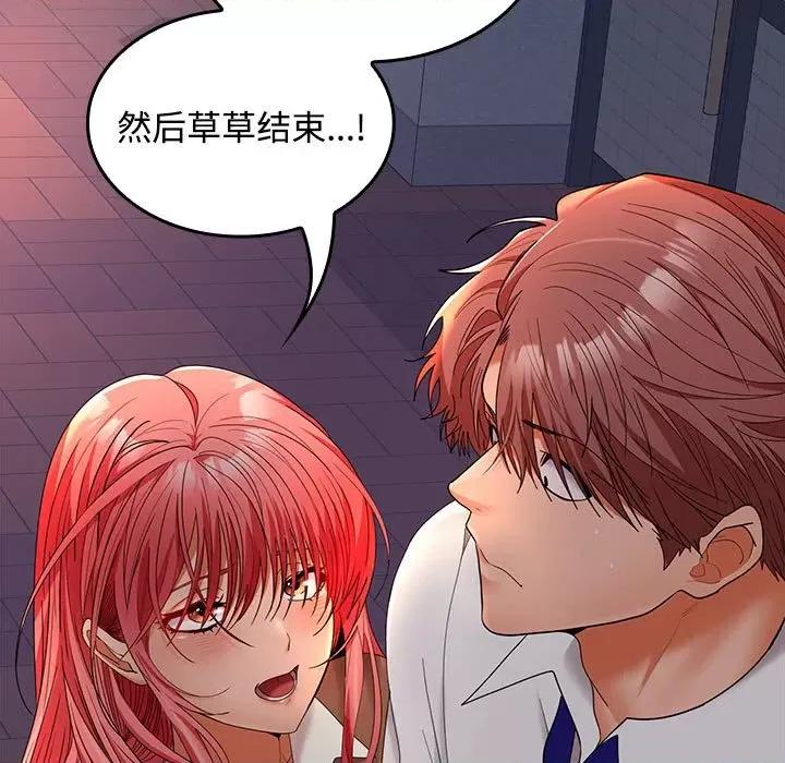 在公司偷偷爱 在公司偷偷爱-在公司偷偷爱 第42话 第17页
