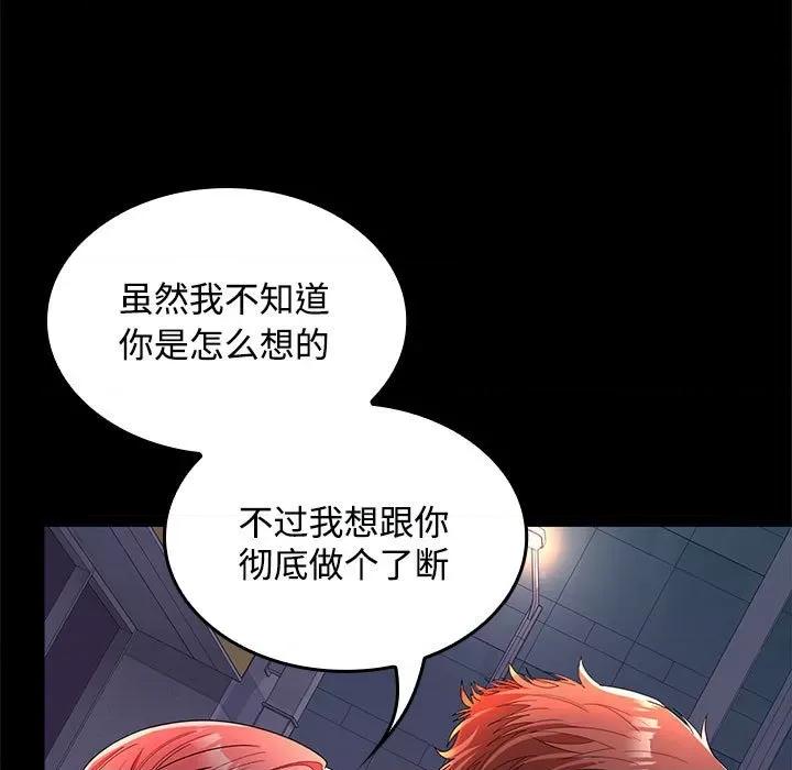 在公司偷偷爱 在公司偷偷爱-在公司偷偷爱 第42话 第19页
