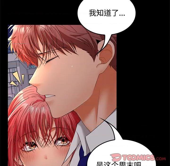 在公司偷偷爱 在公司偷偷爱-在公司偷偷爱 第42话 第21页