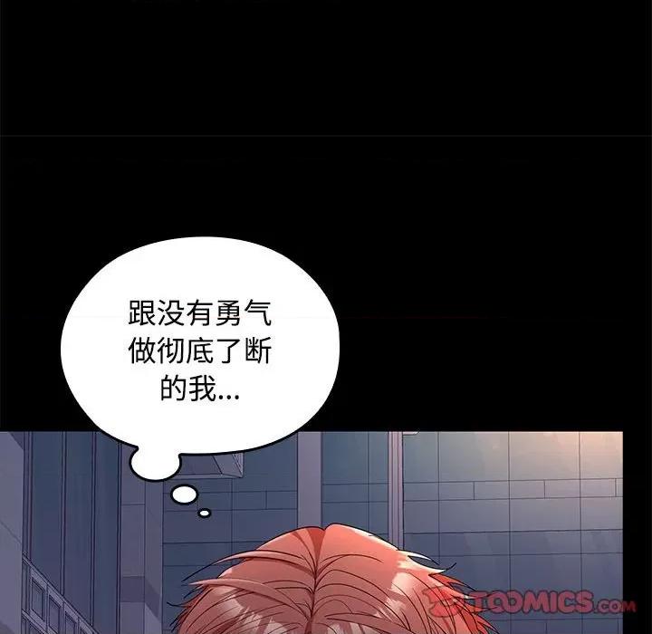 在公司偷偷爱 在公司偷偷爱-在公司偷偷爱 第42话 第33页