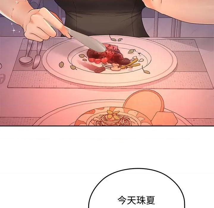 在公司偷偷爱 在公司偷偷爱-在公司偷偷爱 第42话 第48页