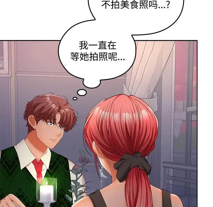 在公司偷偷爱 在公司偷偷爱-在公司偷偷爱 第42话 第49页