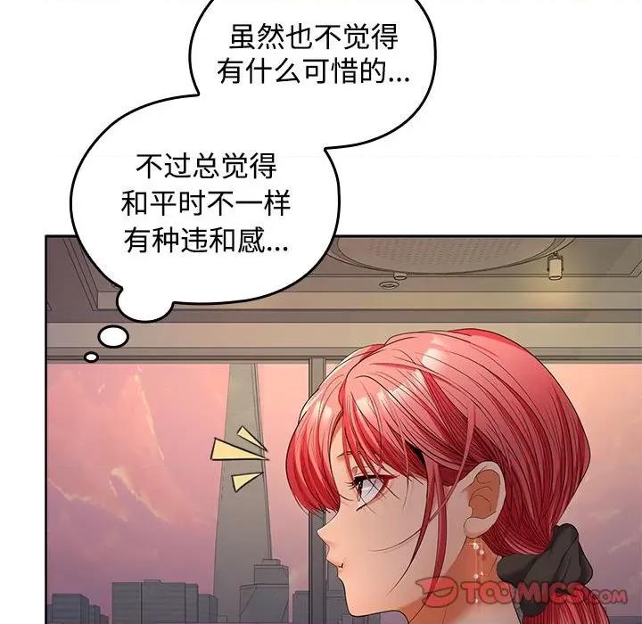 在公司偷偷爱 在公司偷偷爱-在公司偷偷爱 第42话 第51页