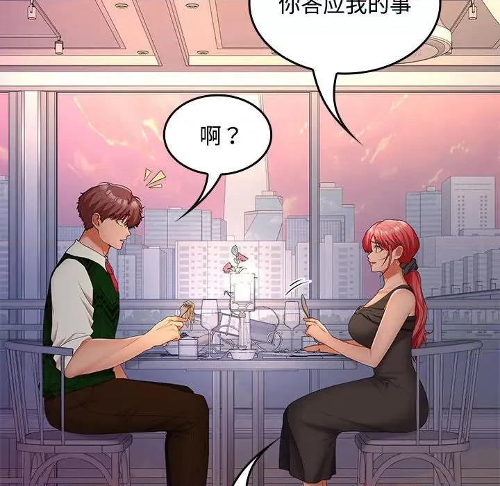 在公司偷偷爱 在公司偷偷爱-在公司偷偷爱 第42话 第59页