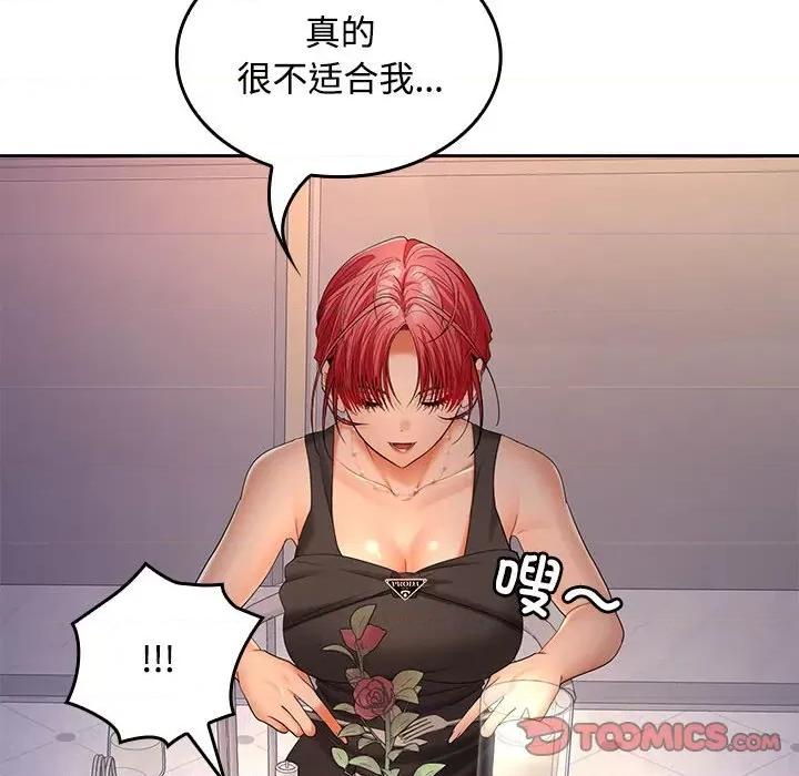 在公司偷偷爱 在公司偷偷爱-在公司偷偷爱 第42话 第63页