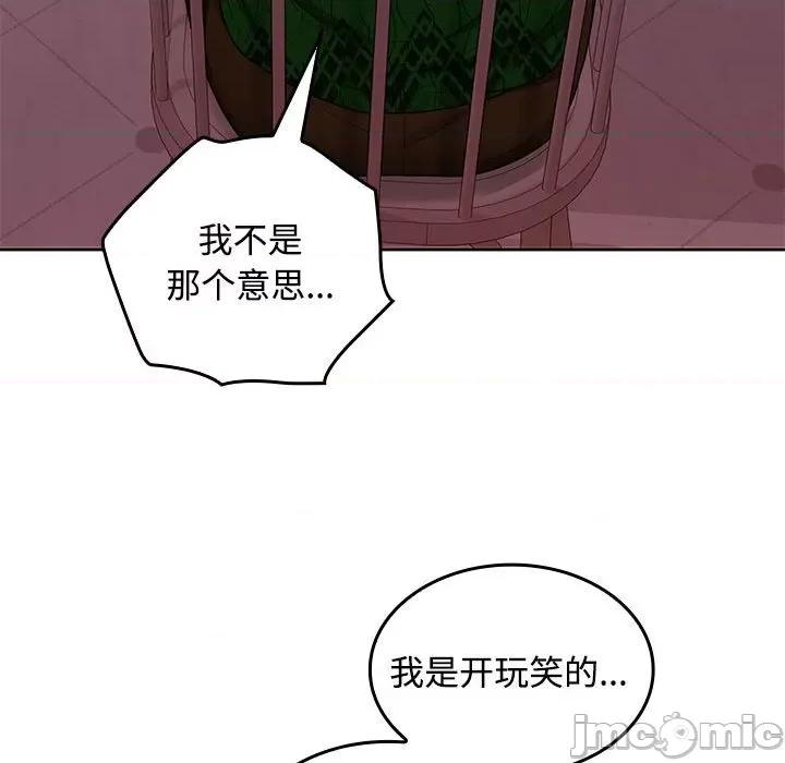 在公司偷偷爱 在公司偷偷爱-在公司偷偷爱 第42话 第65页