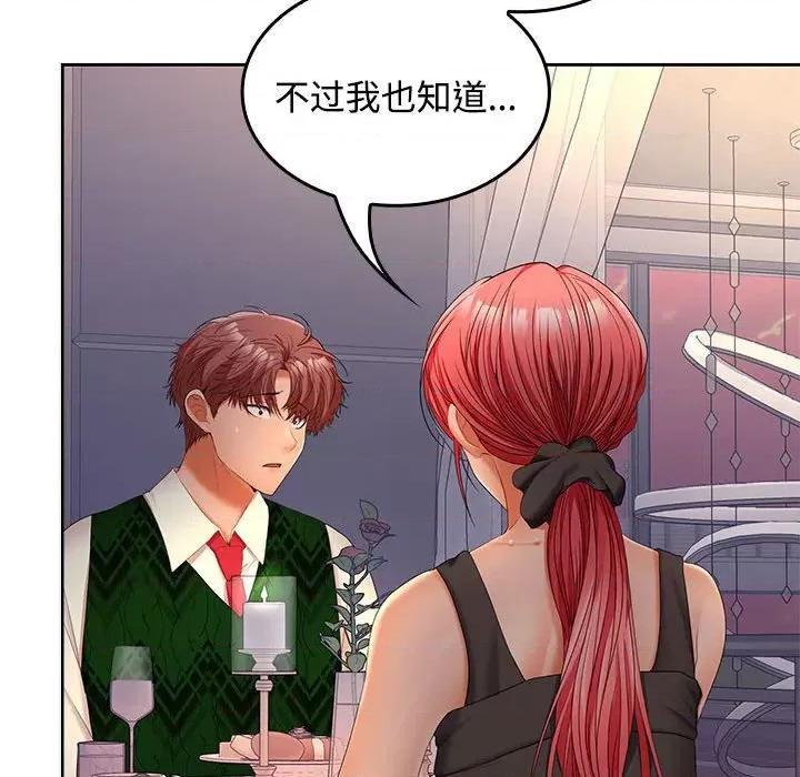 在公司偷偷爱 在公司偷偷爱-在公司偷偷爱 第42话 第66页