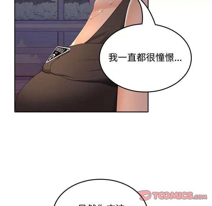在公司偷偷爱 在公司偷偷爱-在公司偷偷爱 第42话 第69页