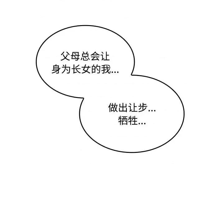 在公司偷偷爱 在公司偷偷爱-在公司偷偷爱 第42话 第72页