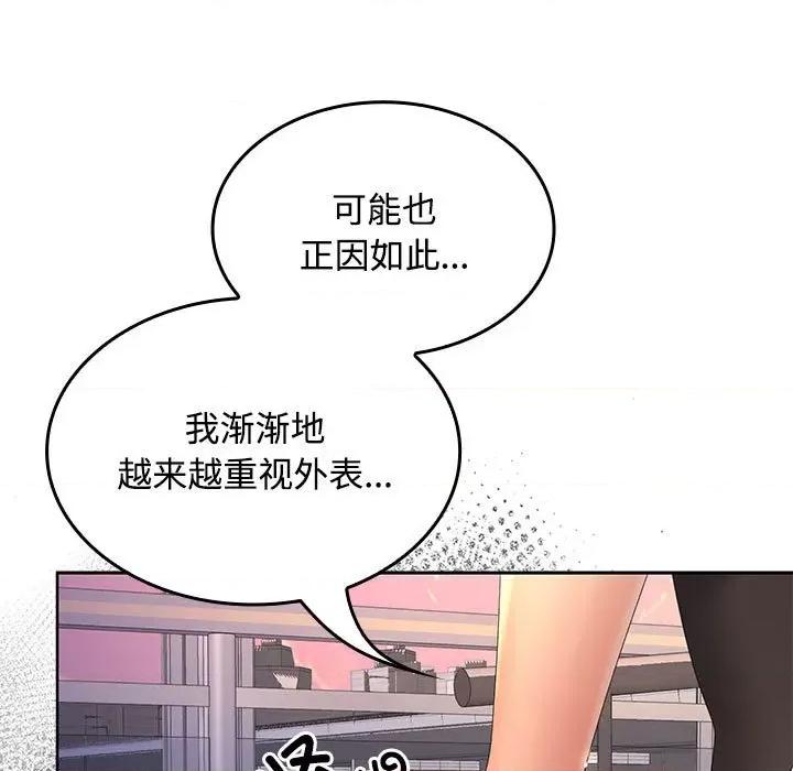在公司偷偷爱 在公司偷偷爱-在公司偷偷爱 第42话 第73页