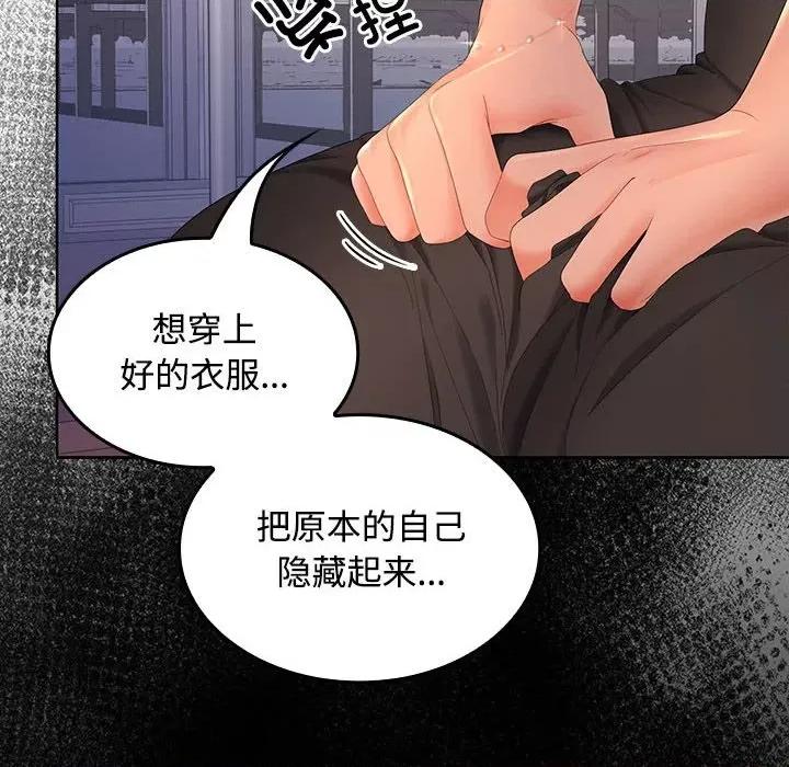 在公司偷偷爱 在公司偷偷爱-在公司偷偷爱 第42话 第74页