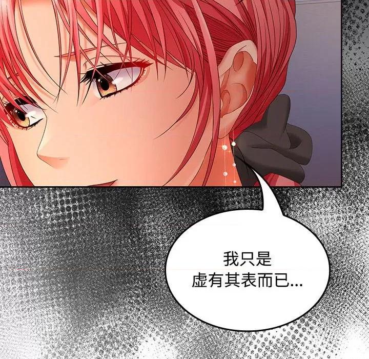 在公司偷偷爱 在公司偷偷爱-在公司偷偷爱 第42话 第78页