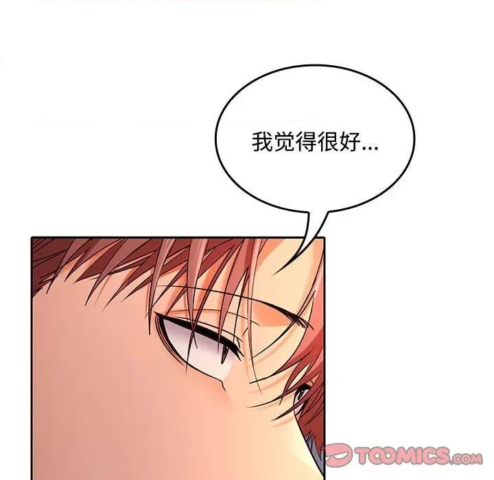 在公司偷偷爱 在公司偷偷爱-在公司偷偷爱 第42话 第81页