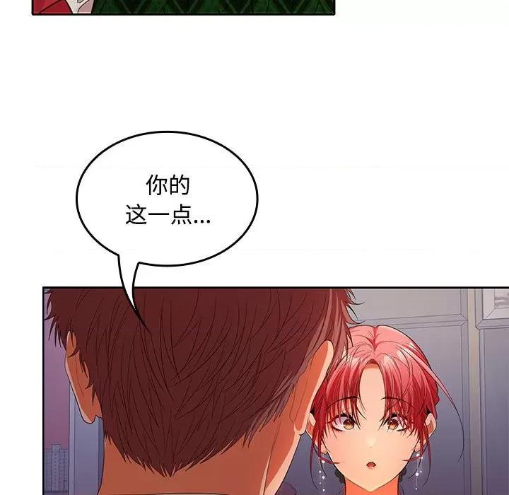 在公司偷偷爱 在公司偷偷爱-在公司偷偷爱 第42话 第83页
