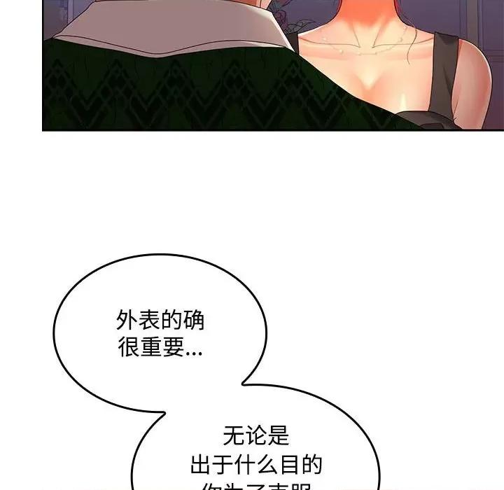 在公司偷偷爱 在公司偷偷爱-在公司偷偷爱 第42话 第84页