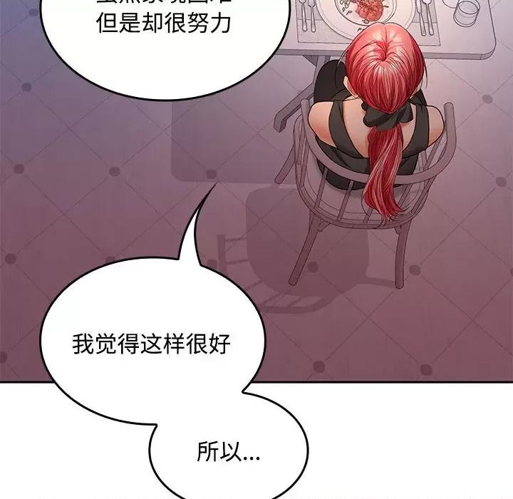 在公司偷偷爱 在公司偷偷爱-在公司偷偷爱 第42话 第86页