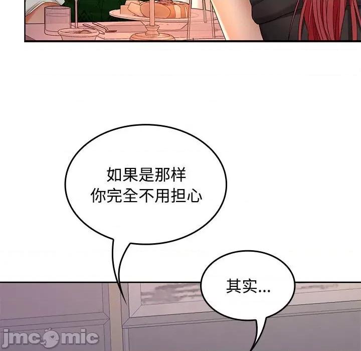 在公司偷偷爱 在公司偷偷爱-在公司偷偷爱 第42话 第90页