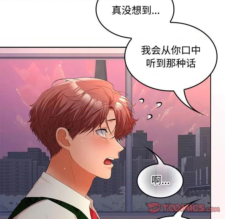 在公司偷偷爱 在公司偷偷爱-在公司偷偷爱 第42话 第93页