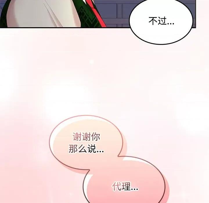 在公司偷偷爱 在公司偷偷爱-在公司偷偷爱 第42话 第94页