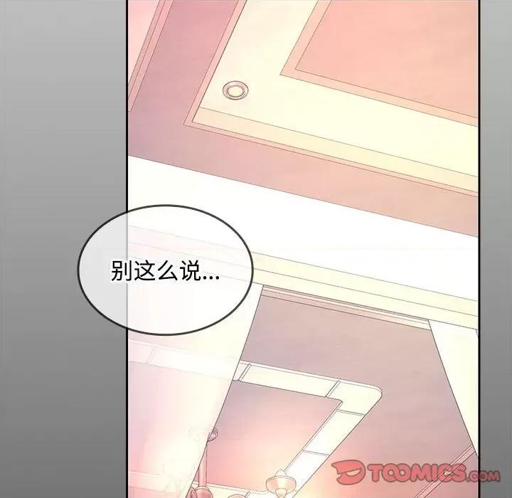 在公司偷偷爱 在公司偷偷爱-在公司偷偷爱 第42话 第99页