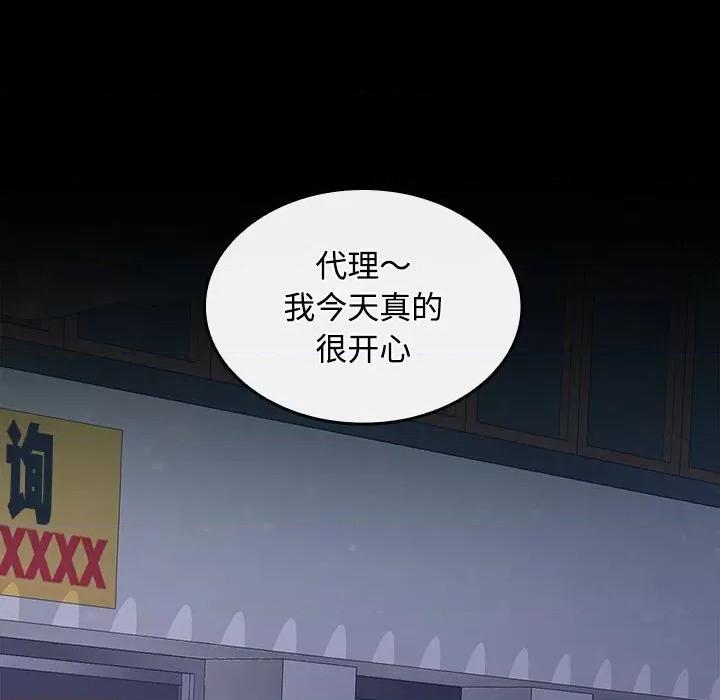 在公司偷偷爱 在公司偷偷爱-在公司偷偷爱 第42话 第102页