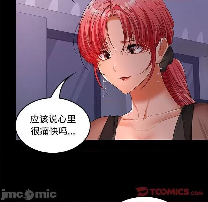 在公司偷偷爱 在公司偷偷爱-在公司偷偷爱 第42话 第105页
