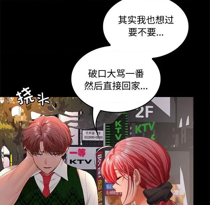 在公司偷偷爱 在公司偷偷爱-在公司偷偷爱 第42话 第106页