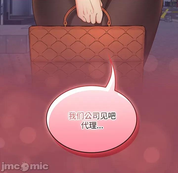 在公司偷偷爱 在公司偷偷爱-在公司偷偷爱 第42话 第110页