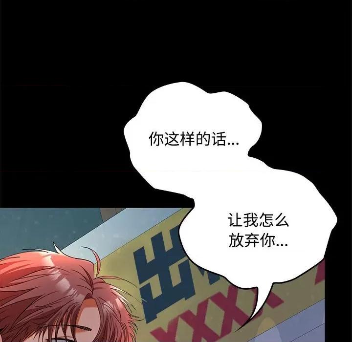 在公司偷偷爱 在公司偷偷爱-在公司偷偷爱 第42话 第134页
