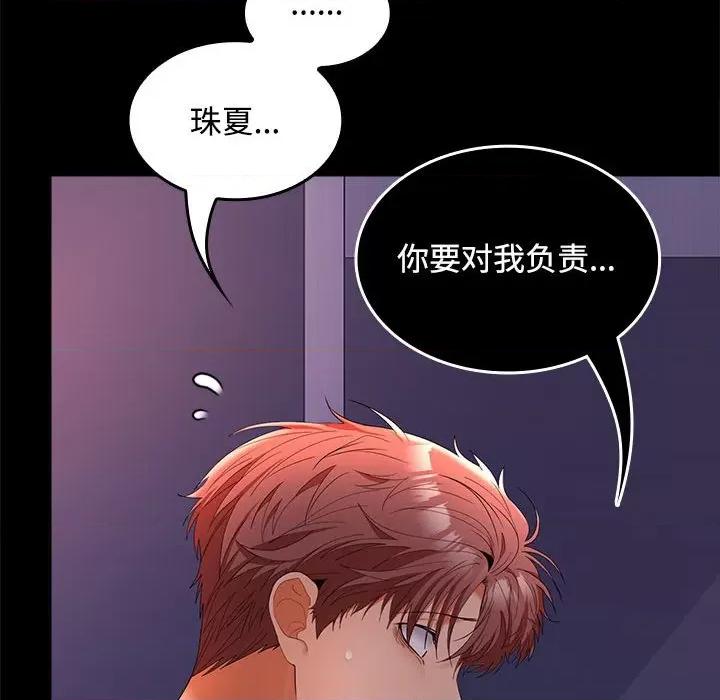 在公司偷偷爱 在公司偷偷爱-在公司偷偷爱 第42话 第137页
