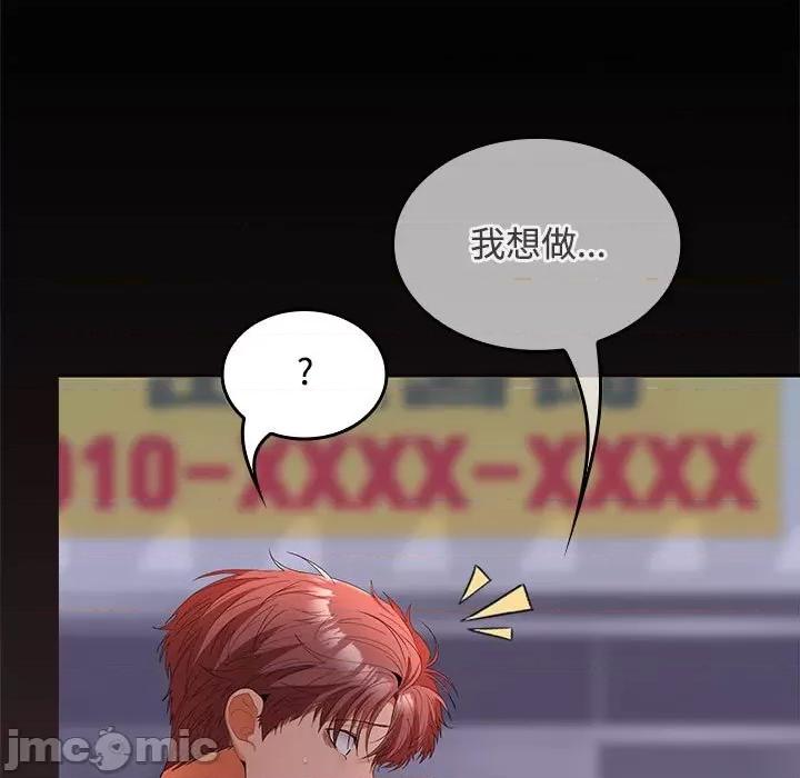 在公司偷偷爱 在公司偷偷爱-在公司偷偷爱 第43话 第5页