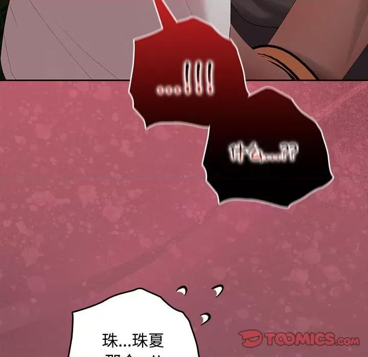 在公司偷偷爱 在公司偷偷爱-在公司偷偷爱 第43话 第9页