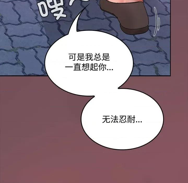 在公司偷偷爱 在公司偷偷爱-在公司偷偷爱 第43话 第11页