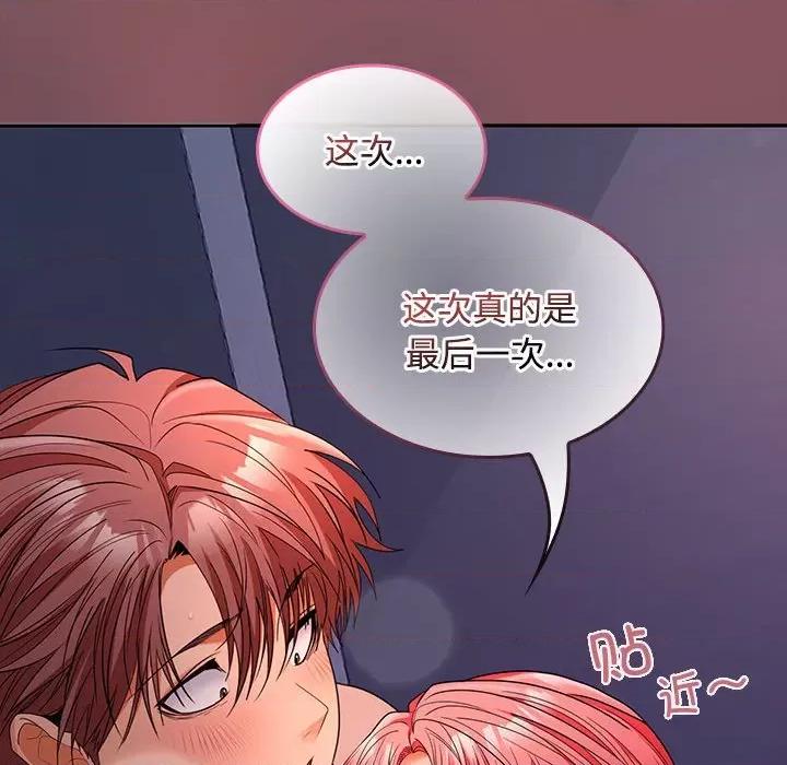 在公司偷偷爱 在公司偷偷爱-在公司偷偷爱 第43话 第12页