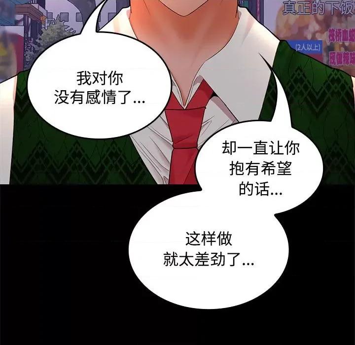 在公司偷偷爱 在公司偷偷爱-在公司偷偷爱 第43话 第19页