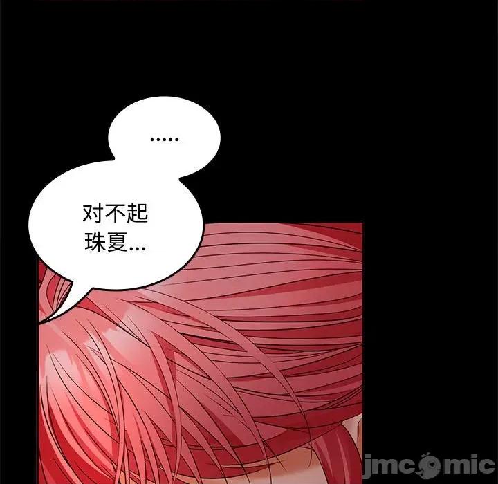 在公司偷偷爱 在公司偷偷爱-在公司偷偷爱 第43话 第20页