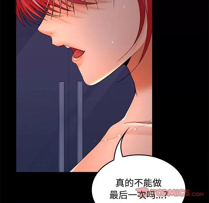 在公司偷偷爱 在公司偷偷爱-在公司偷偷爱 第43话 第21页