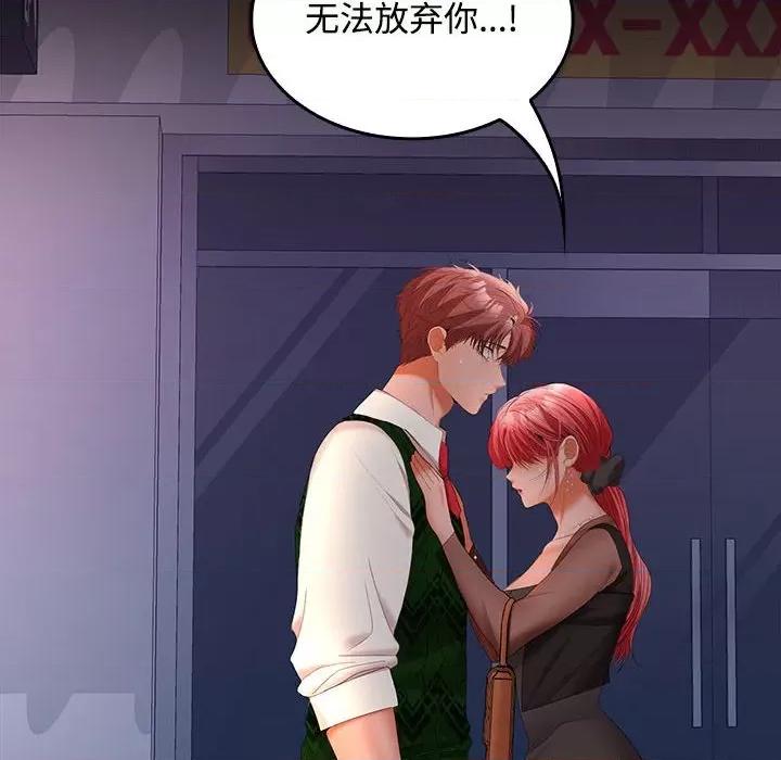 在公司偷偷爱 在公司偷偷爱-在公司偷偷爱 第43话 第23页