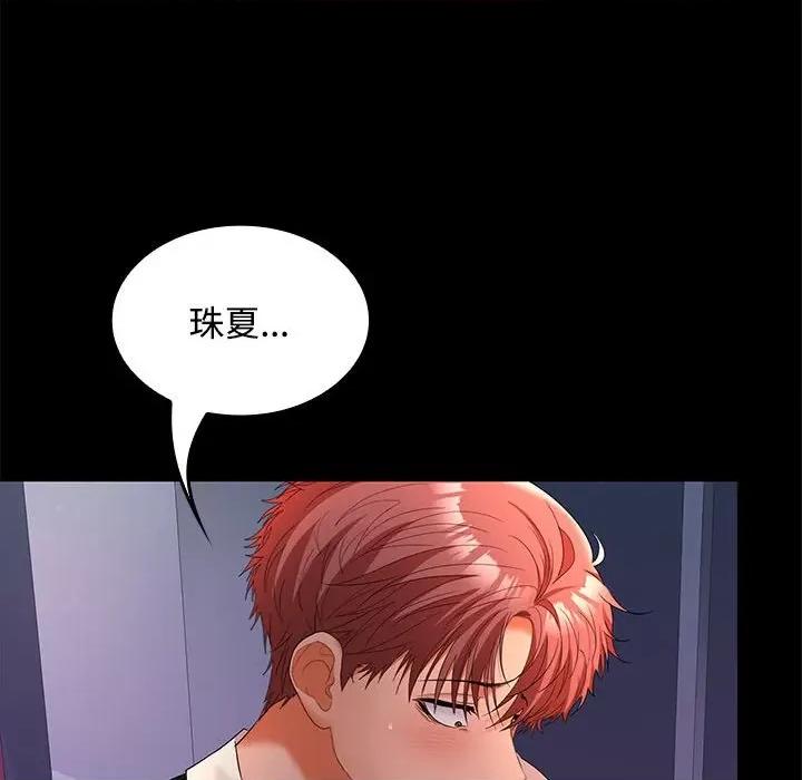 在公司偷偷爱 在公司偷偷爱-在公司偷偷爱 第43话 第34页