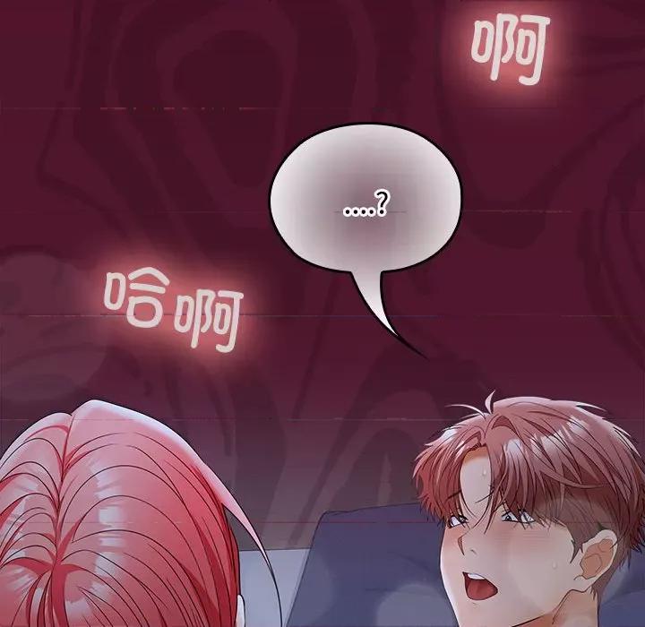 在公司偷偷爱 在公司偷偷爱-在公司偷偷爱 第43话 第42页