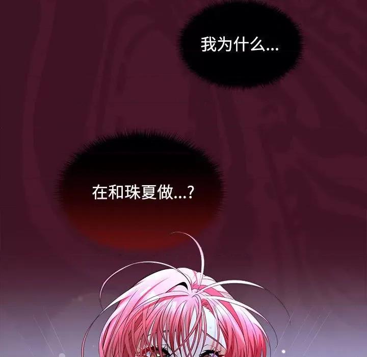 在公司偷偷爱 在公司偷偷爱-在公司偷偷爱 第43话 第46页