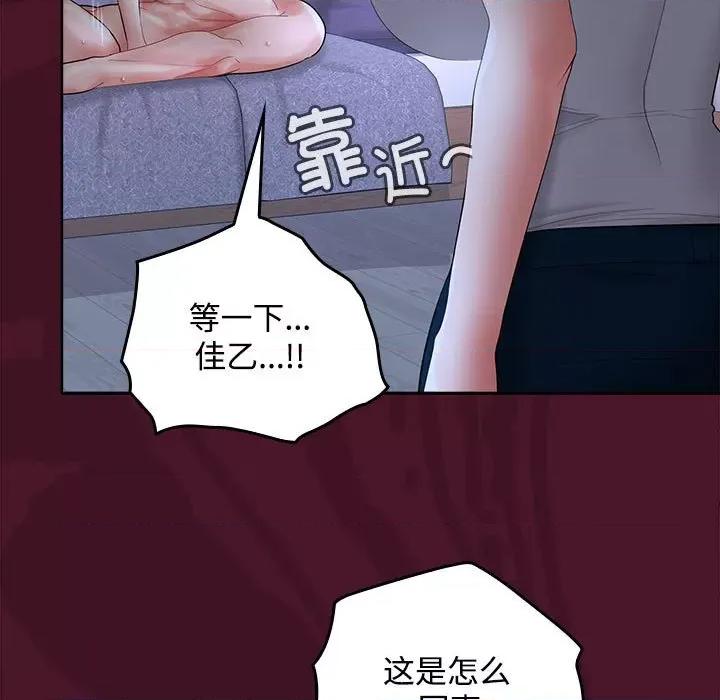 在公司偷偷爱 在公司偷偷爱-在公司偷偷爱 第43话 第52页