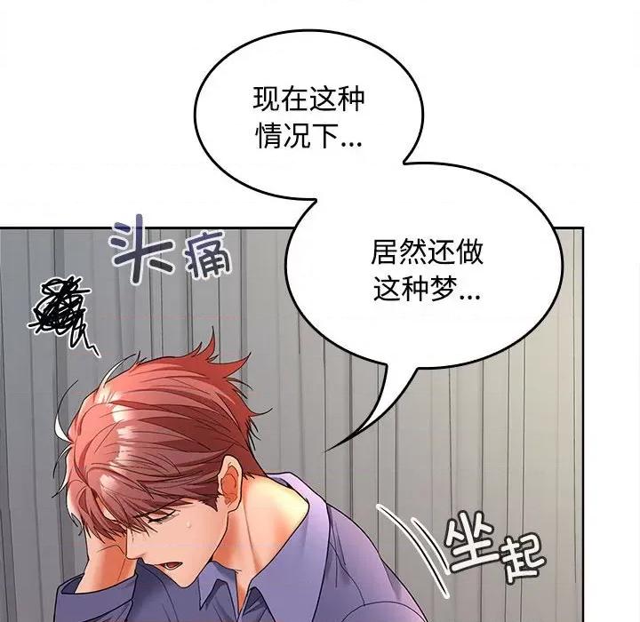 在公司偷偷爱 在公司偷偷爱-在公司偷偷爱 第43话 第76页
