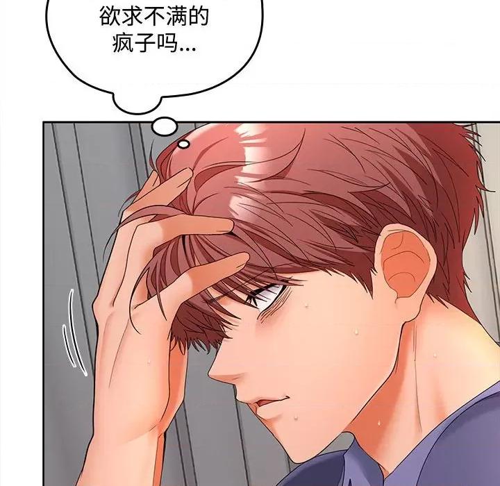在公司偷偷爱 在公司偷偷爱-在公司偷偷爱 第43话 第78页