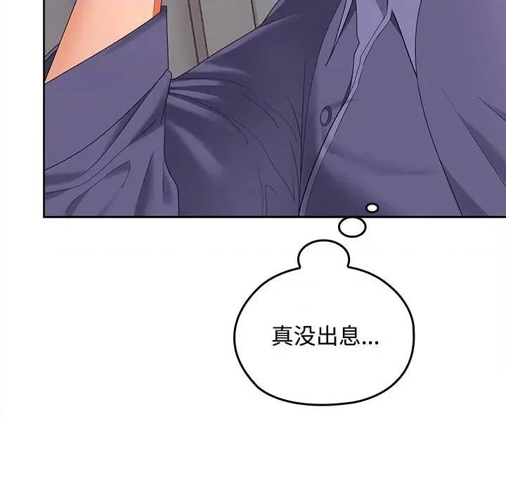 在公司偷偷爱 在公司偷偷爱-在公司偷偷爱 第43话 第79页