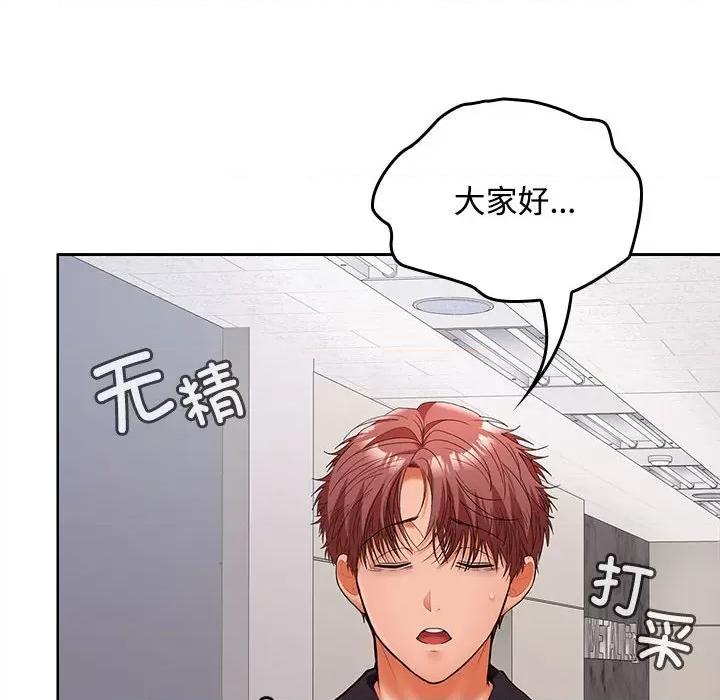 在公司偷偷爱 在公司偷偷爱-在公司偷偷爱 第43话 第83页